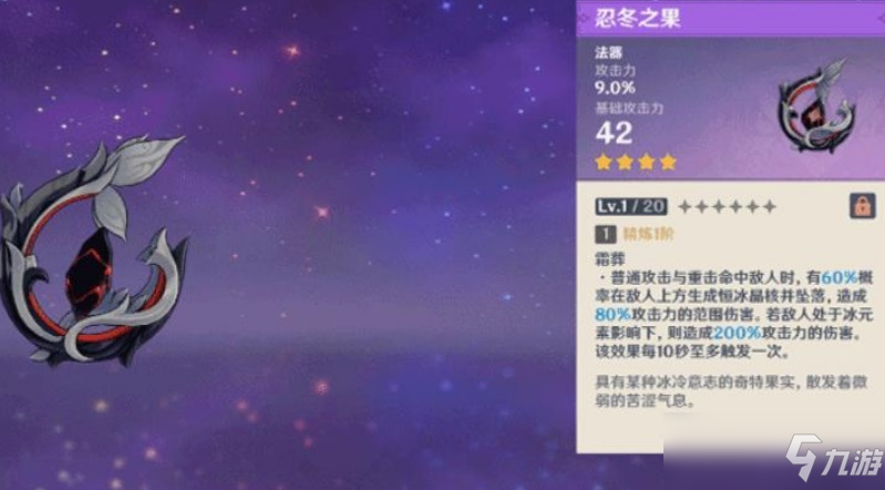 原神免費獲取的四星武器