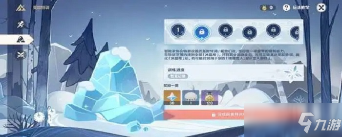 原神雪山特训怎么过