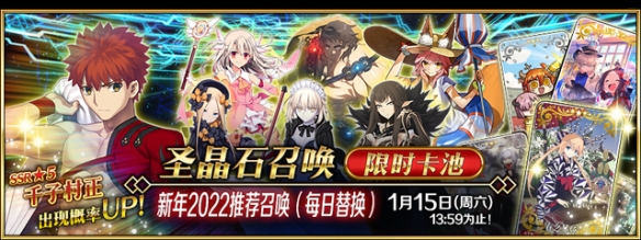 《FGO》新年2022推薦召喚值得抽嗎 新年日替2022卡池簡評