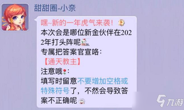 梦幻西游网页版金卡竞猜12月答案是什么？12月31日金卡竞猜金色伙伴答案