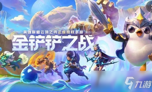 <a id='link_pop' class='keyword-tag' href='https://www.9game.cn/jcczz/'>金铲铲之战</a>赏金猎人宝箱怎么开