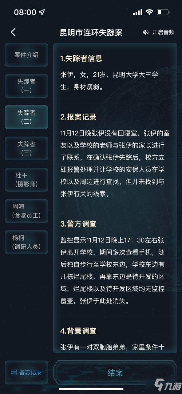 犯罪大師昆明市連環(huán)失蹤案答案大全 昆明連環(huán)失蹤案攻略真相復盤解析