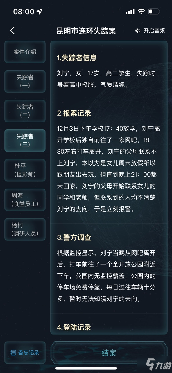 犯罪大師昆明市連環(huán)失蹤案答案大全 昆明連環(huán)失蹤案攻略真相復(fù)盤解析