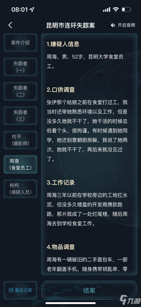 犯罪大師昆明市連環(huán)失蹤案答案大全 昆明連環(huán)失蹤案攻略真相復(fù)盤解析