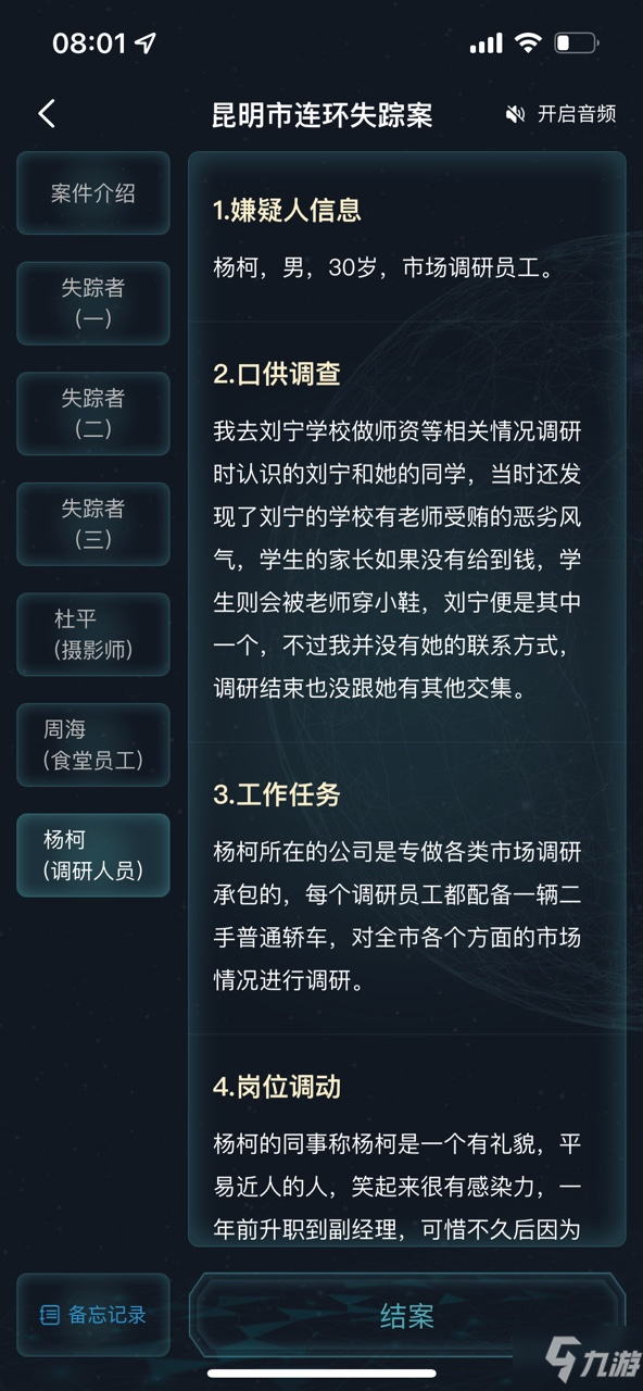 犯罪大師昆明市連環(huán)失蹤案答案大全 昆明連環(huán)失蹤案攻略真相復盤解析