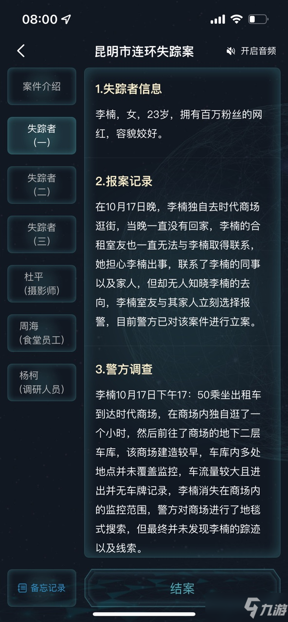 犯罪大師昆明市連環(huán)失蹤案答案是什么？最新案件昆明市連環(huán)失蹤案答案解析