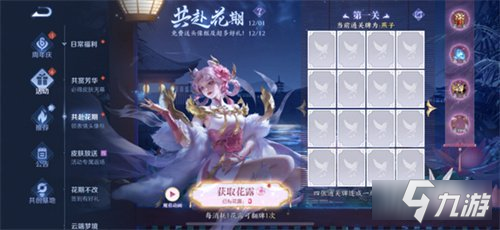 王者荣耀共赴花期花露怎么获得 获取途径一览