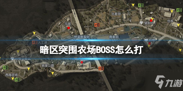 《暗区突围》农场男团BOSS一个人单刷玩法推荐 农场BOSS打法技巧攻略