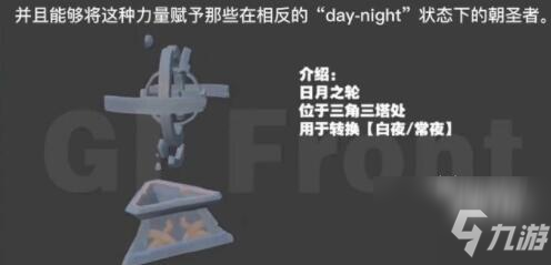 原神2.4新增日月之轮作用一览