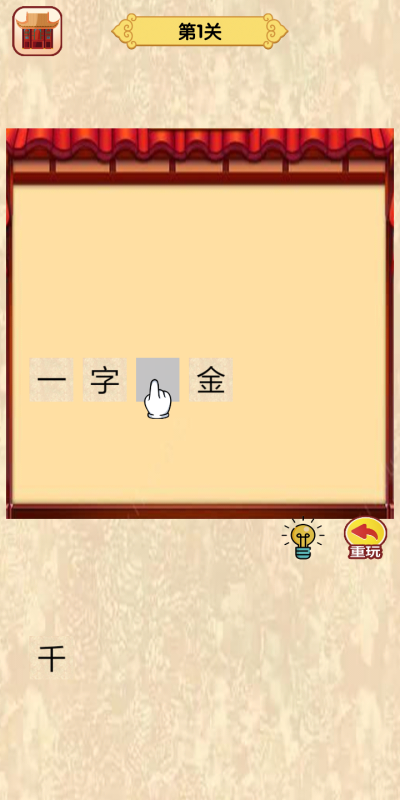 成語(yǔ)大比拼截圖1