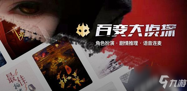 百變大偵探獵謎者答案是什么？獵謎者答案解析