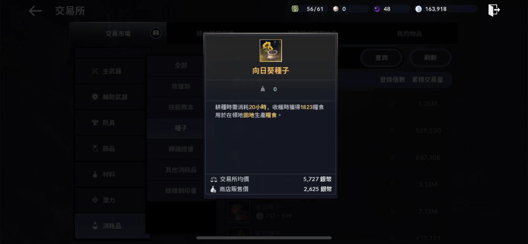黑色沙漠手游怎么获取植物种子 植物种子获取攻略