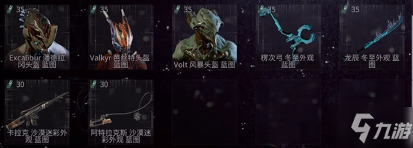 warframe午夜電波間歇VOL.4第十九周任務(wù)攻略