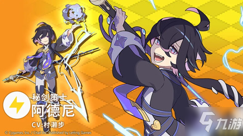 《世界弹射物语》新角色秘剑策士阿德尼