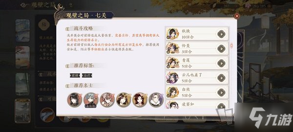 花亦山心之月四艺第七层玩法分享 四艺第七层通关攻略
