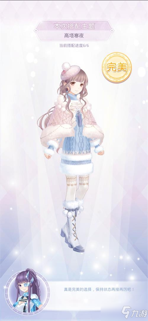 《奇迹暖暖》高塔寒夜完美搭配分享
