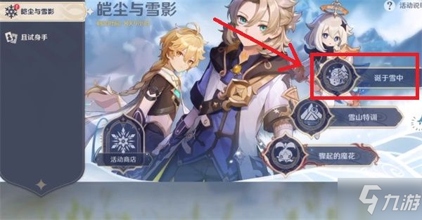 原神雪人特遣队在哪？诞于雪中雪人特遣队位置介绍