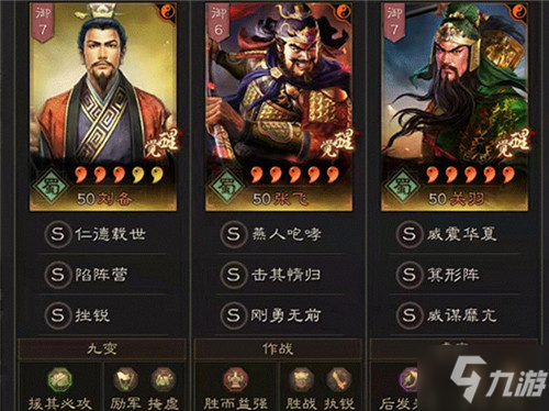 三国志战略版》桃园盾阵容哪个好桃园盾攻略_三国志战略版_九游手机游戏