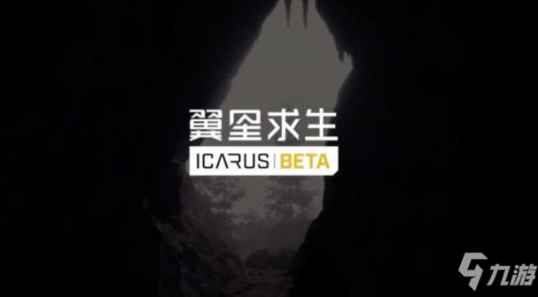 翼星求生攻略大全 icarus任務(wù)攻略匯總介紹