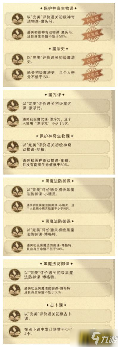 哈利波特魔法覺醒初級課堂任務(wù)有什么-初級課堂任務(wù)攻略