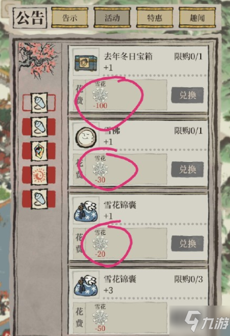 江南百景图雪花怎么获得