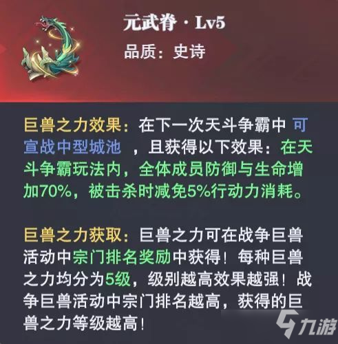 斗罗大陆魂师对决战争巨兽元武之灵打法攻略