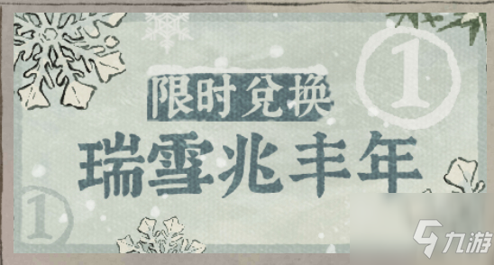 江南百景图雪花怎么获取？雪花获取方法分享