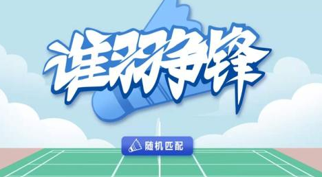 2021十大羽毛球游戏下载推荐 好玩羽毛球游戏排行榜前十名截图