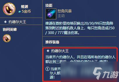 云顶之弈6约德尔人怎么召唤小法
