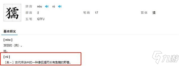 妄想山海朱獳进化丹材料一览