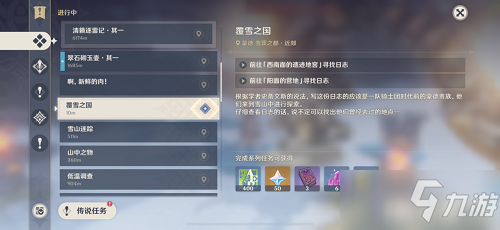《原神》覆雪之国三个仙灵位置介绍