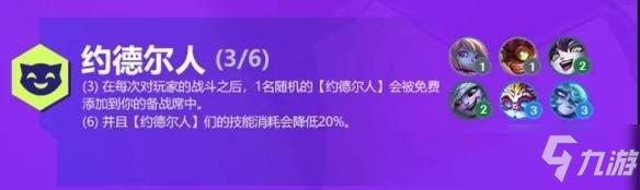 云顶之弈6约德尔人召唤小法方法