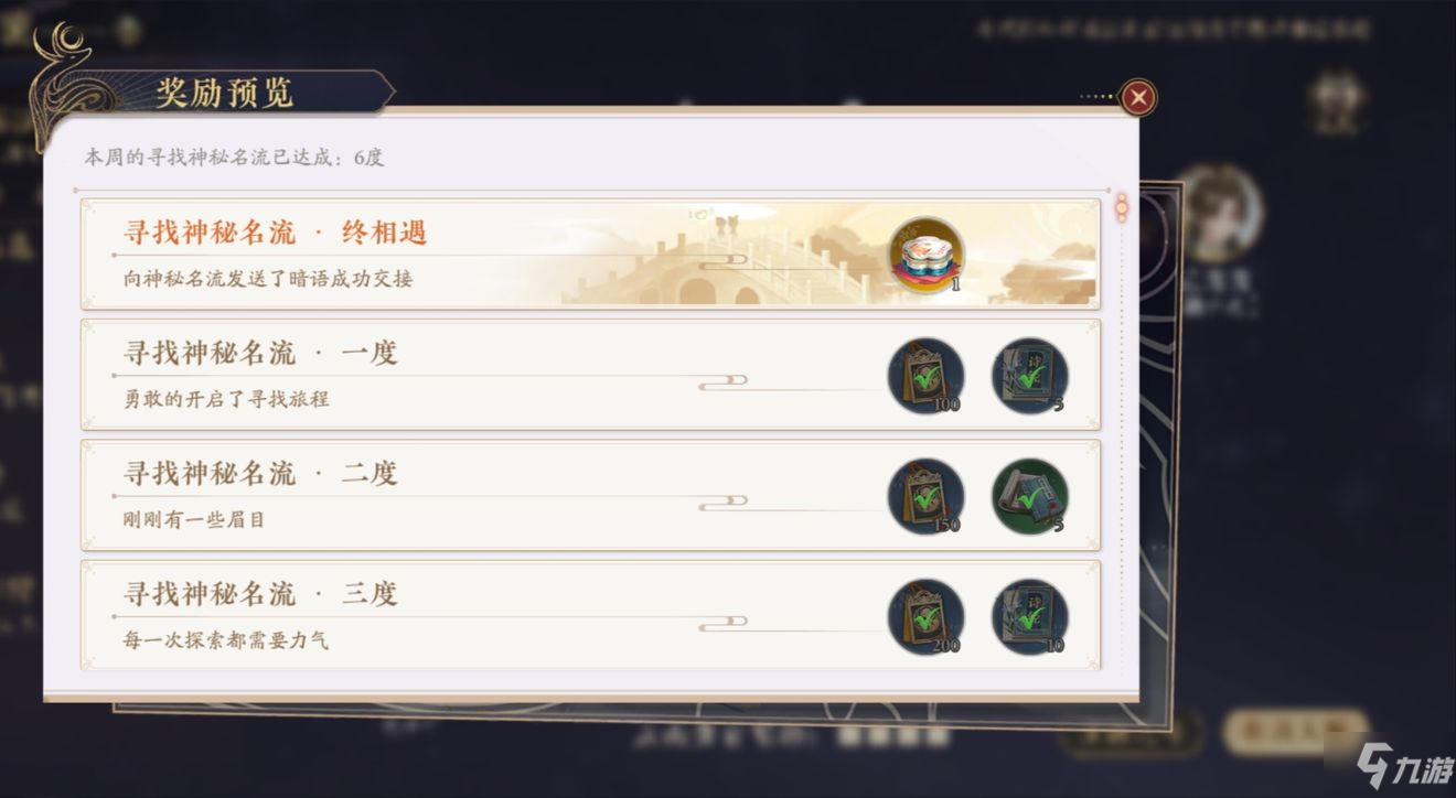 花亦山心之月雅集神秘人任务怎么做：雅集神秘人位置及密语详解
