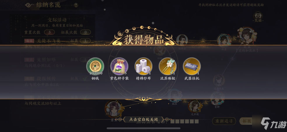 花亦山心之月雅集神秘人任务怎么做：雅集神秘人位置及密语详解