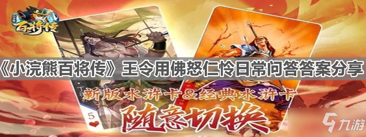 小浣熊百将传》X《仙王的日常生活》联动决定！全新版本11月5日上线！_