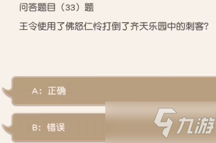 《小浣熊百将传》王令用佛怒仁怜日常问答答案分享