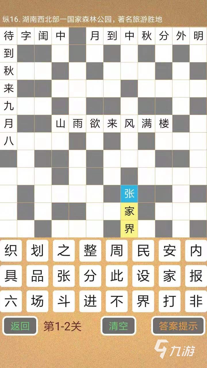 组字图片大全答案图片