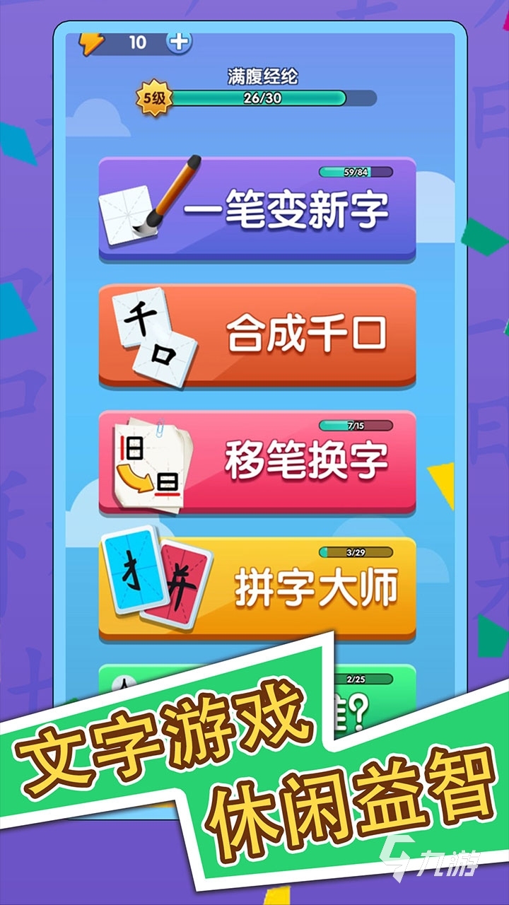 兒童組字遊戲大全及答案下載2021兒童組字遊戲大全及答案下載推薦大全