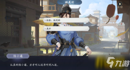 武林闲侠桃花村怎么过-桃花村通关攻略