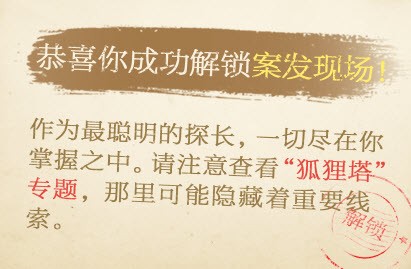 狐狸塔疑案好玩吗 狐狸塔疑案玩法简介