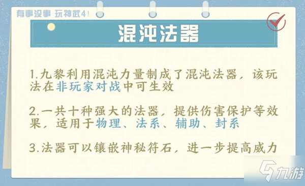 神武4混沌法器有什么用？十種混沌法器屬性效果大全