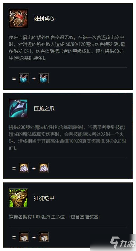 《云顶之弈》薇古丝出装方案分享