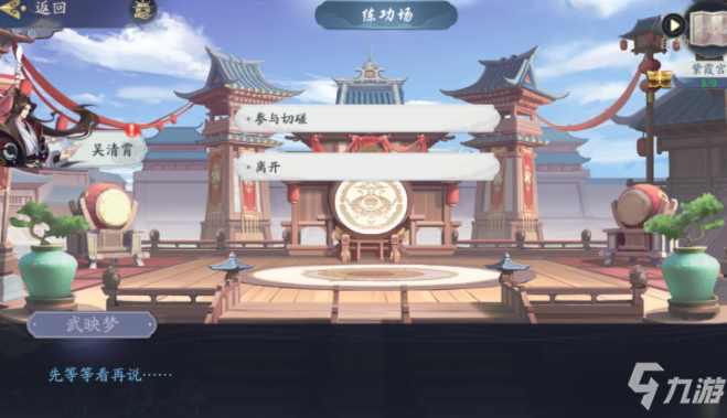 《武林闲侠》紫霞宫通关方法分享