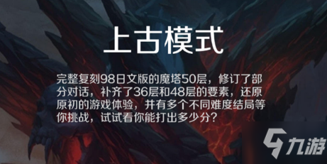 经典魔塔50层上古1－10层怎么通关