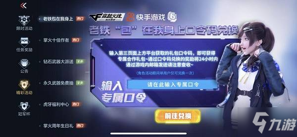 穿越火線老鐵包在我身上口令碼是多少？CF老鐵包在我身上專屬口令一覽