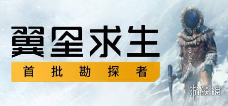 翼星求生有手机版吗 翼星求生会不会出手机版