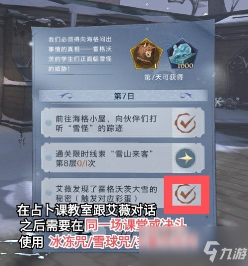 《哈利波特：魔法觉醒》艾薇发现了霍格奥茨大雪的秘密攻略