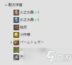 《最终幻想14》6.0版本各职业半成品配方大全