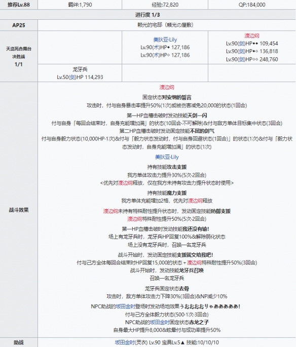 《FGO》渡邊綱怎么打 2.55渡邊綱C子攻略