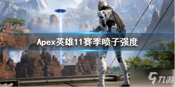 《Apex英雄》哪把喷子更强